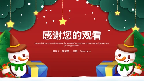 卡通手绘圣诞节PPT模板