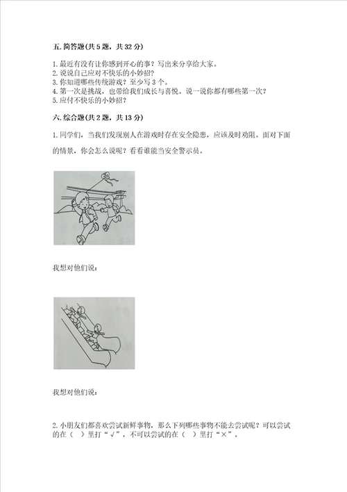 部编版二年级下册道德与法治期中测试卷附答案（基础题）