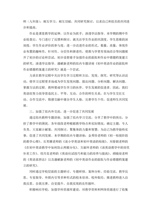 初中英语组教研的工作总结.docx