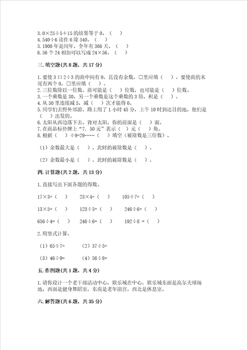 小学三年级下册数学期末测试卷及答案必刷