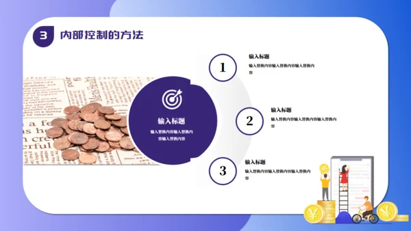 公司会计财务知识培训通用PPT模板