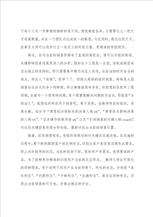 销售培训师年终总结5篇