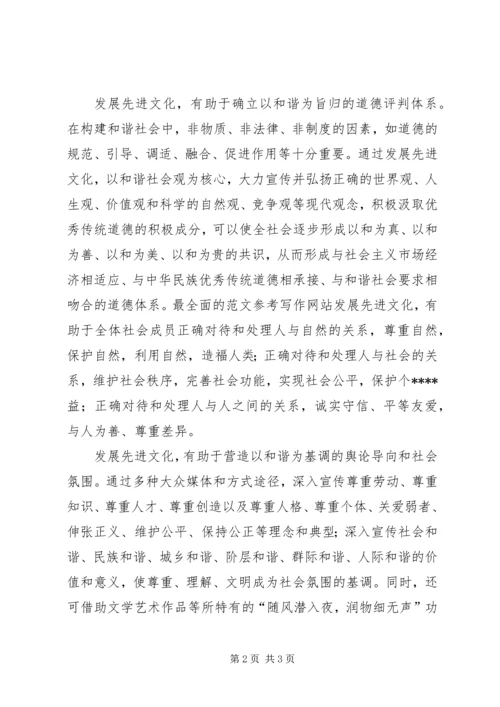 优秀范文：先进文化——和谐社会的精神支撑.docx