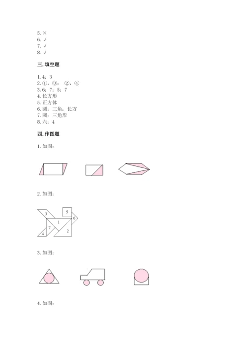 人教版一年级下册数学第一单元 认识图形（二）测试卷含答案（综合卷）.docx