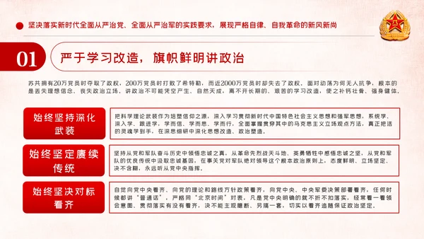 全面从严治军锤炼坚强党性和过硬作风PPT模板