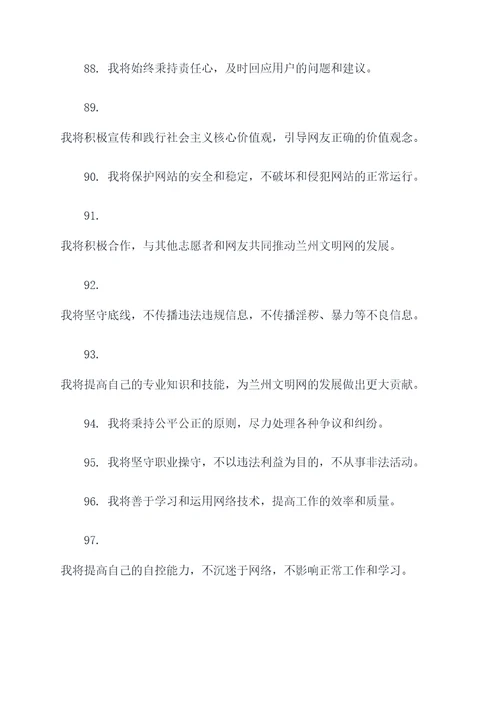 兰州文明网志愿者誓词