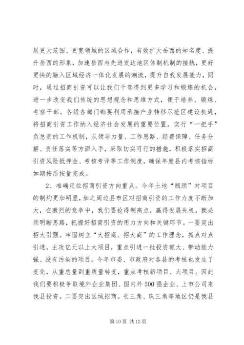 副县长在全县项目建设暨招商引资工作会议上的讲话[精选五篇].docx