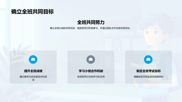 学业规划报告PPT模板