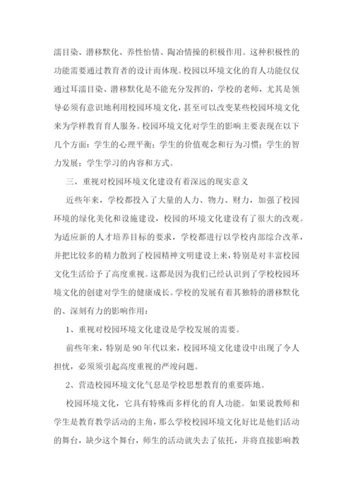 2023校园文明状况调研报告五篇.docx