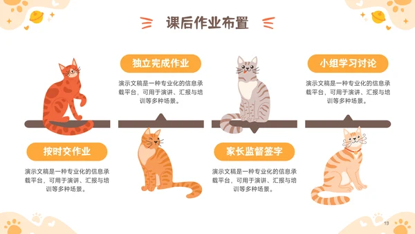 橙黄色卡通风儿童课件教学课件PPT模板