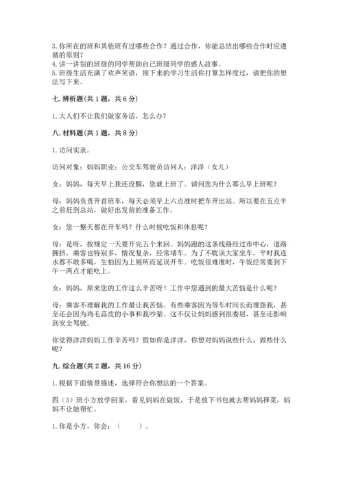 2022部编版道德与法治四年级上册期中测试卷（夺冠）word版.docx
