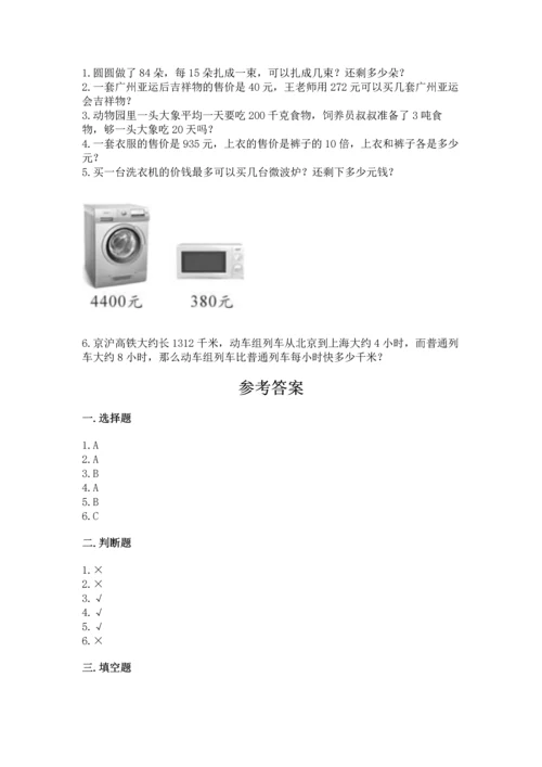北京版四年级上册数学第六单元 除法 测试卷【含答案】.docx