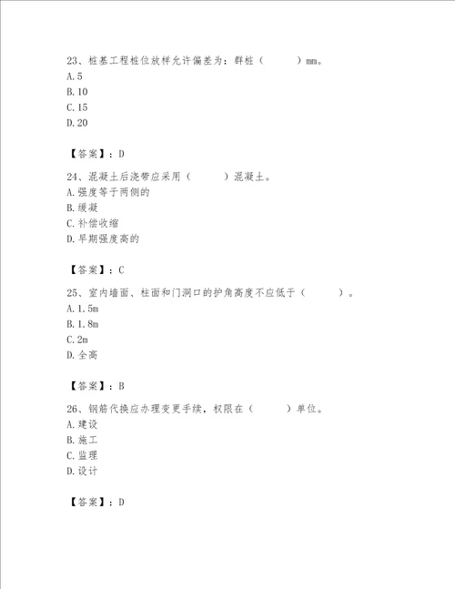 2023年质量员土建质量专业管理实务题库含完整答案考点梳理