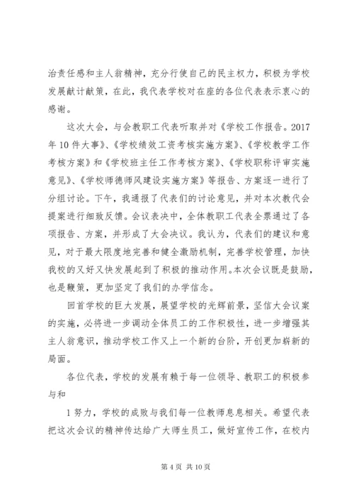 第一届五次教代会方案.docx