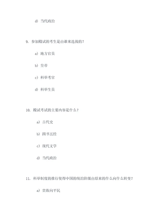 明朝科举制度选择题
