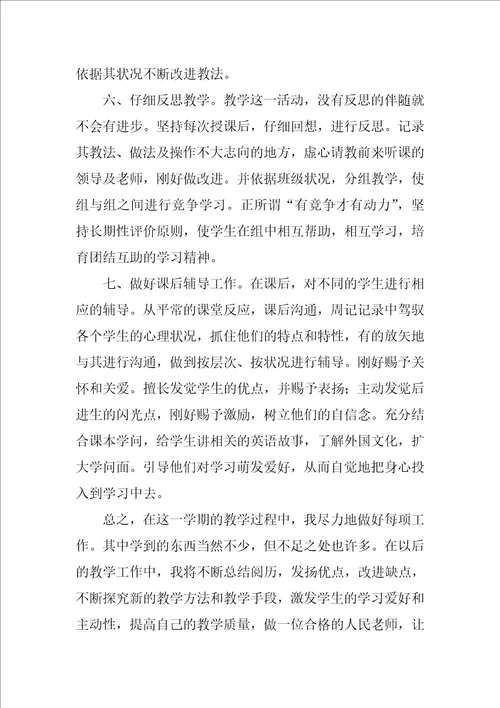 2022高三上学期英语教学工作总结3