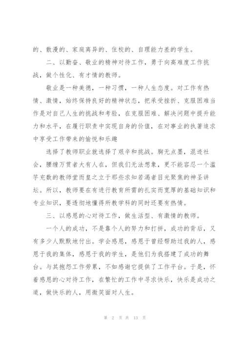 教师培训反思实用的心得体会2022.docx