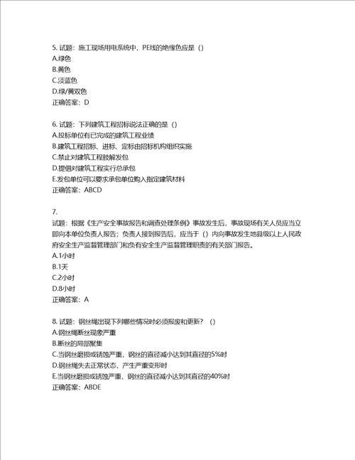 湖北省建筑施工安管人员ABC，C1C2C3类证书考试题库含答案第714期