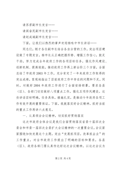 妇代会第三次全体会议主持词.docx