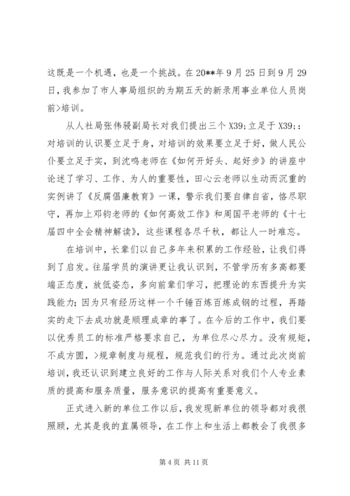 事业单位的个人总结3篇.docx