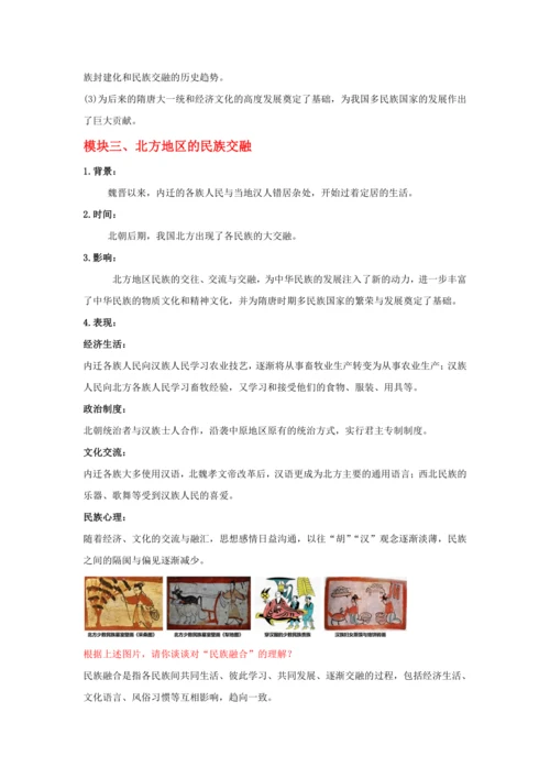 第19课 北魏政治和北方民族大交融  教案