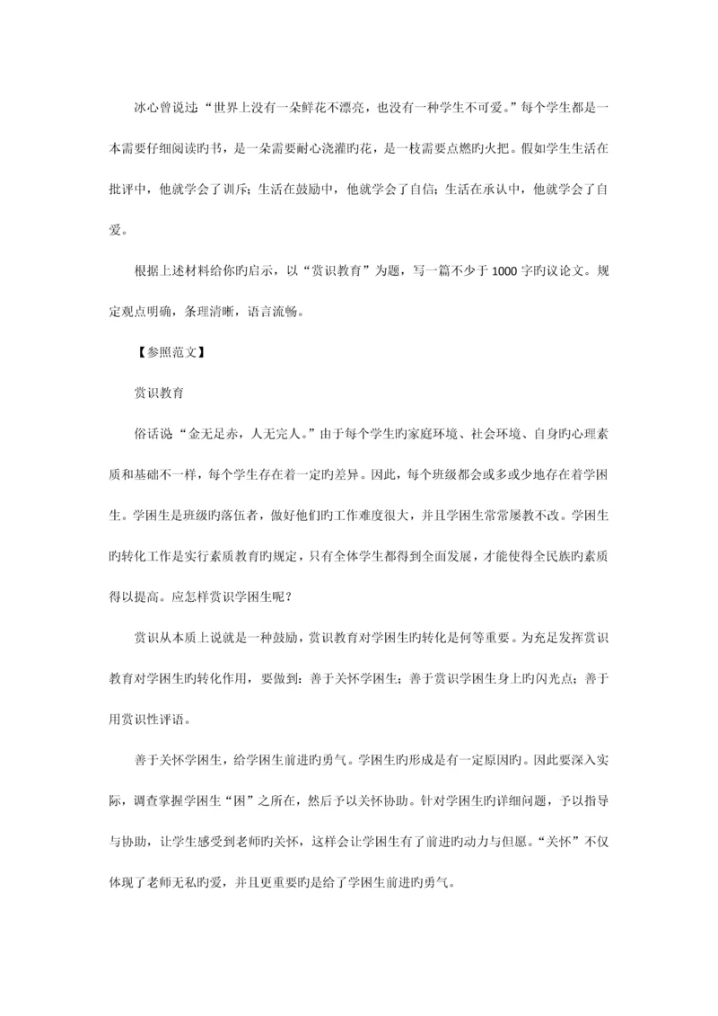 2023年综合素质作文范文教师资格证.docx