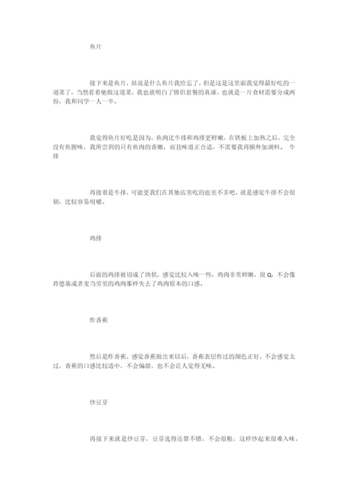 关于美食的评语-评语大全.docx