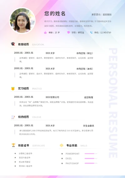 炫彩简约风大学生简历