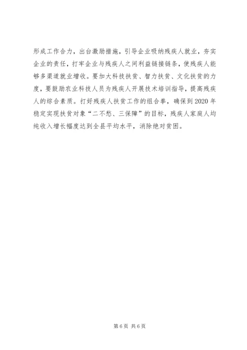 残疾人脱贫工作调研报告.docx