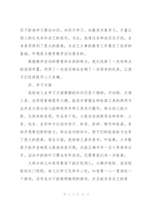幼儿园教师工作总结范文5篇.docx