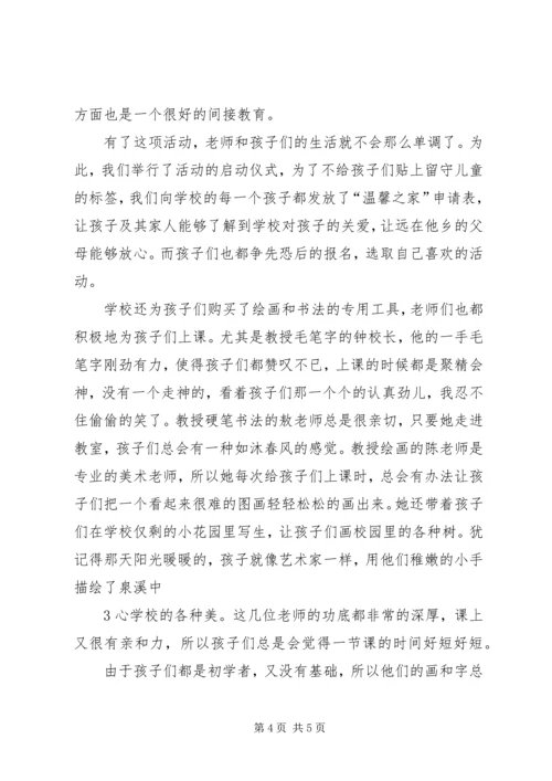 相守计划心得体会 (4).docx