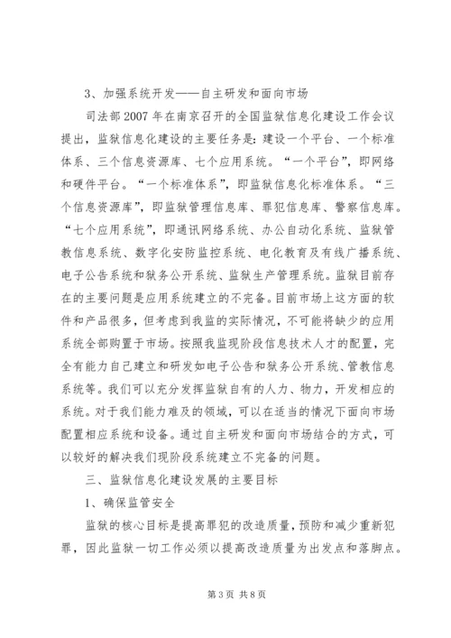 公安交管工作信息化建设的实践与思考 (3).docx