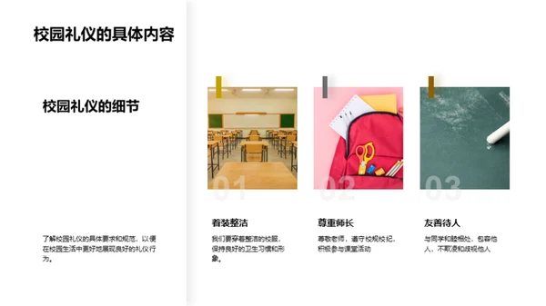礼仪之道
