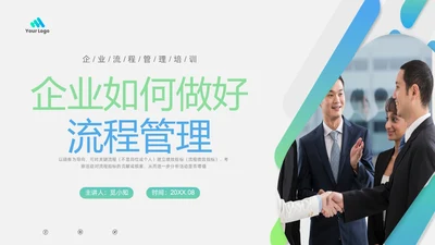 蓝色绿色渐变形状企业流程管理培训PPT课件其他管理