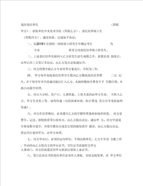 教育硕士进修补充协议