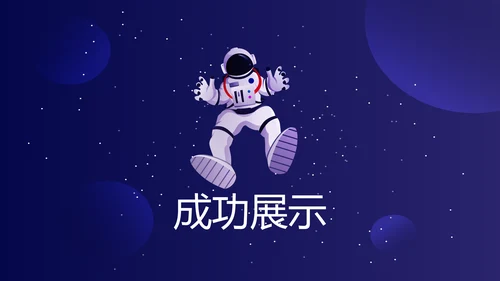 中国航天科技太空宇航员ppt动态模板