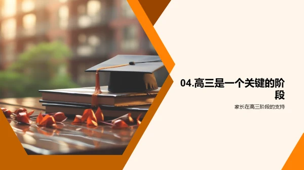 高三攻略：家长与学生