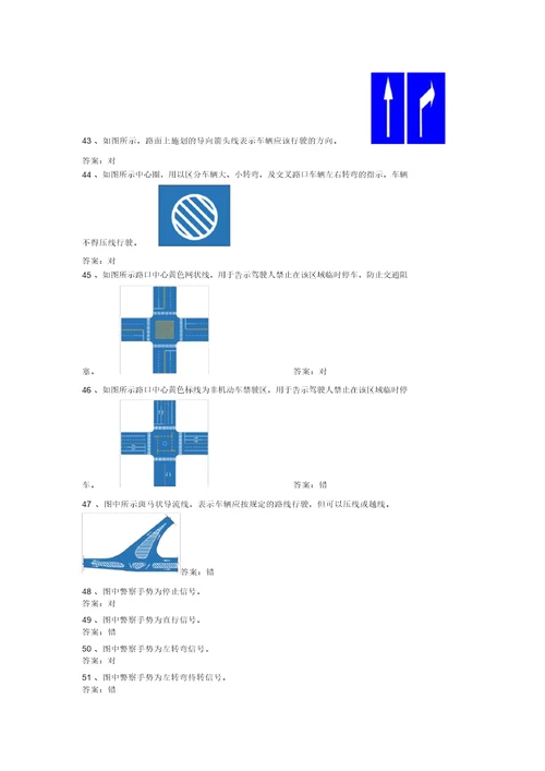 摩托车科目一考试题库江苏版