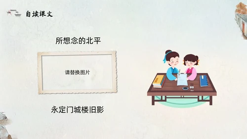 橙色部编版六年级语文下册PPT课件想北平PPT模板宣传PP六年级语文下册课件