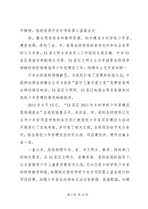 学校少年宫建设情况报告.docx