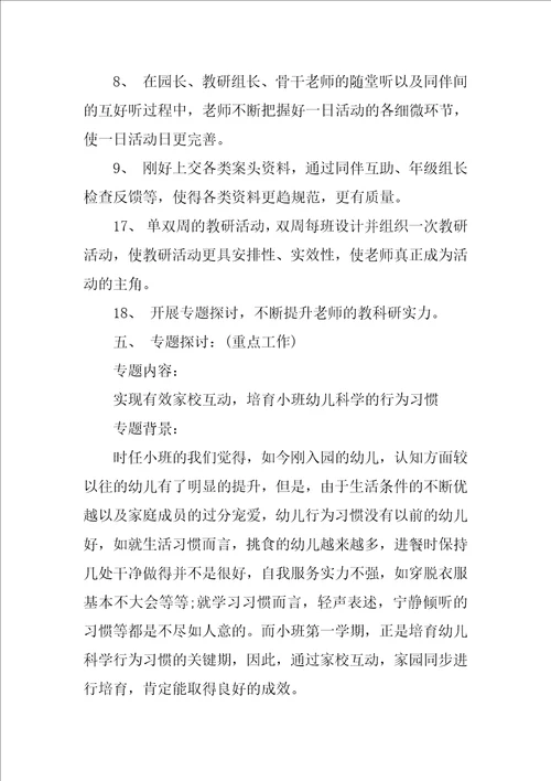 小班年级组学期工作计划