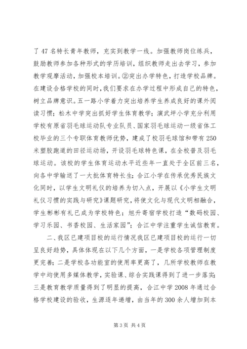 学校建设回头看检查活动情况汇报.docx