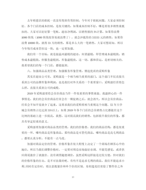 精编之超市年工作总结及年工作计划范文2.docx