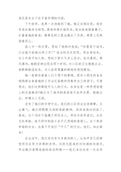 高尚的议论文.docx