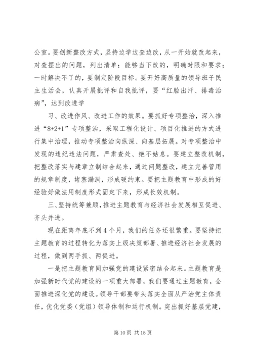 在全区“不忘初心、牢记使命”主题教育动员部署大会上的讲话.docx