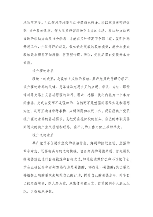 老师党员个人总结2021