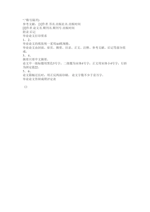 2022成人教育毕业论文格式.docx