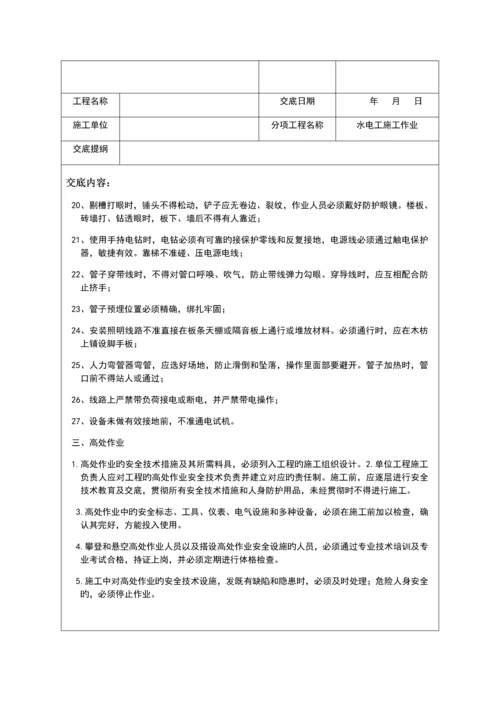 水电工安全技术交底.docx