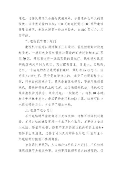 我的科技小论文.docx