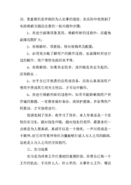 采油队实习报告范文精选